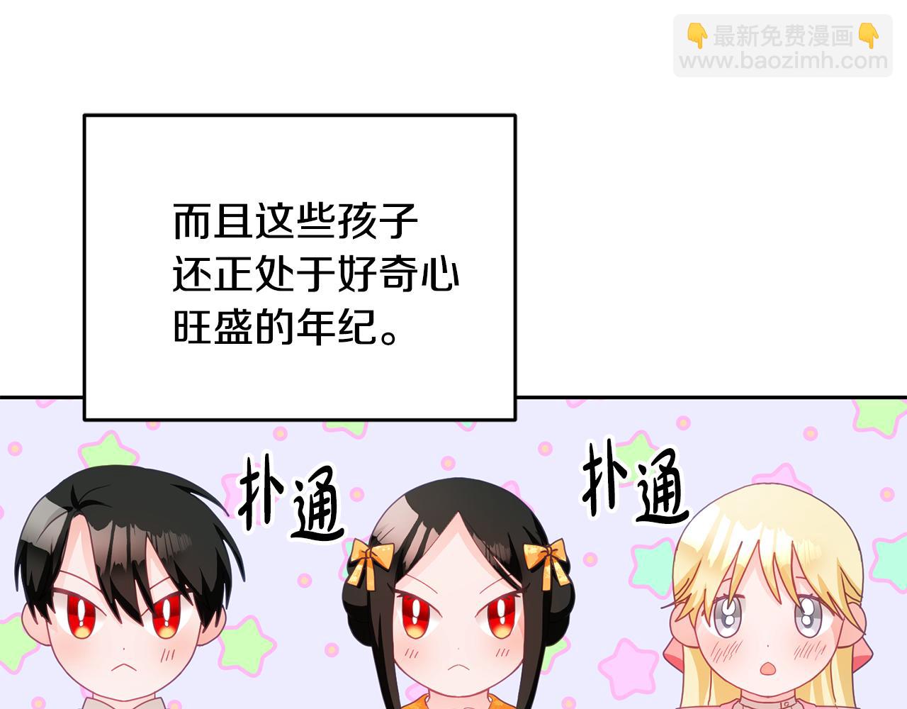 《鬼马千金驯服主角》第15话 隐藏属性 第20页
