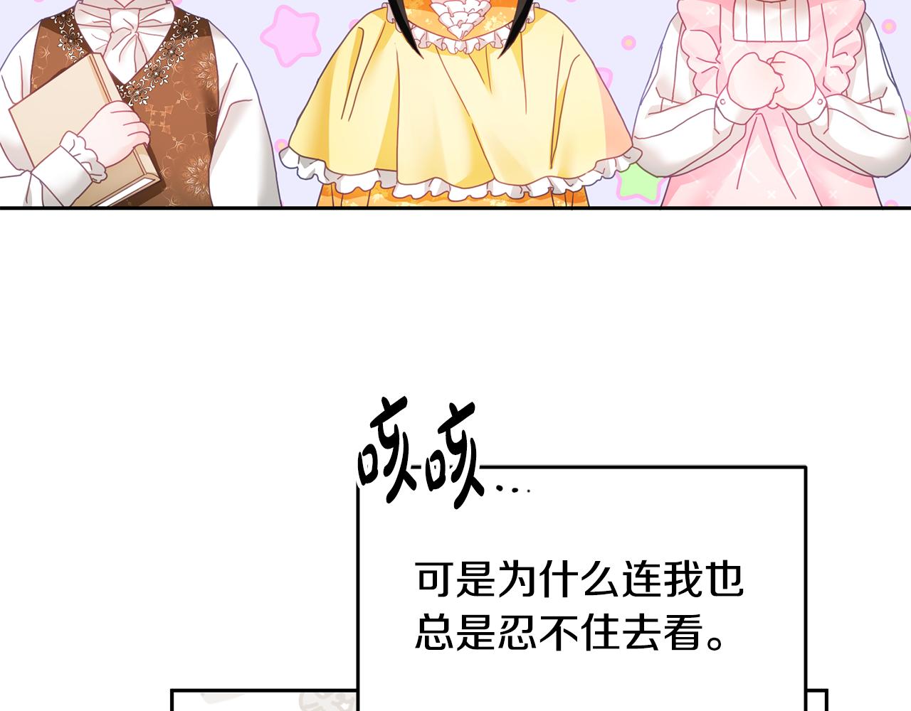 《鬼马千金驯服主角》第15话 隐藏属性 第21页