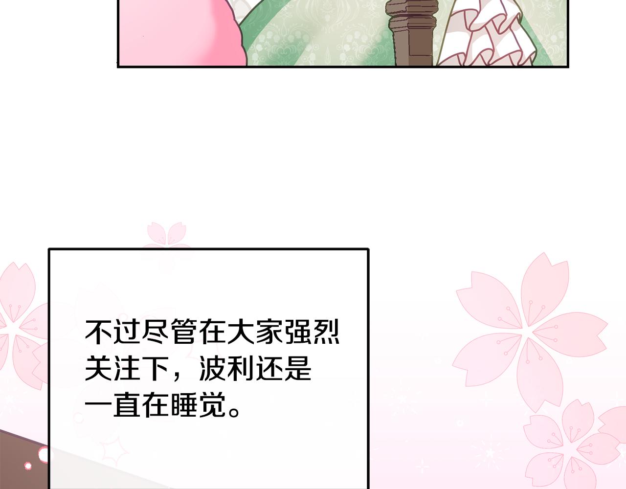 《鬼马千金驯服主角》第15话 隐藏属性 第23页