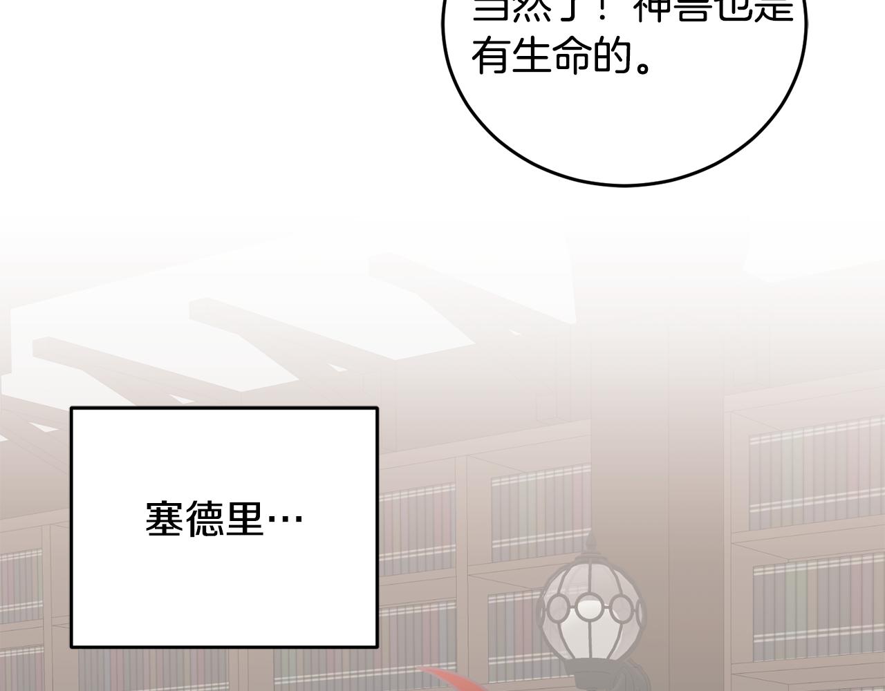 《鬼马千金驯服主角》第15话 隐藏属性 第29页