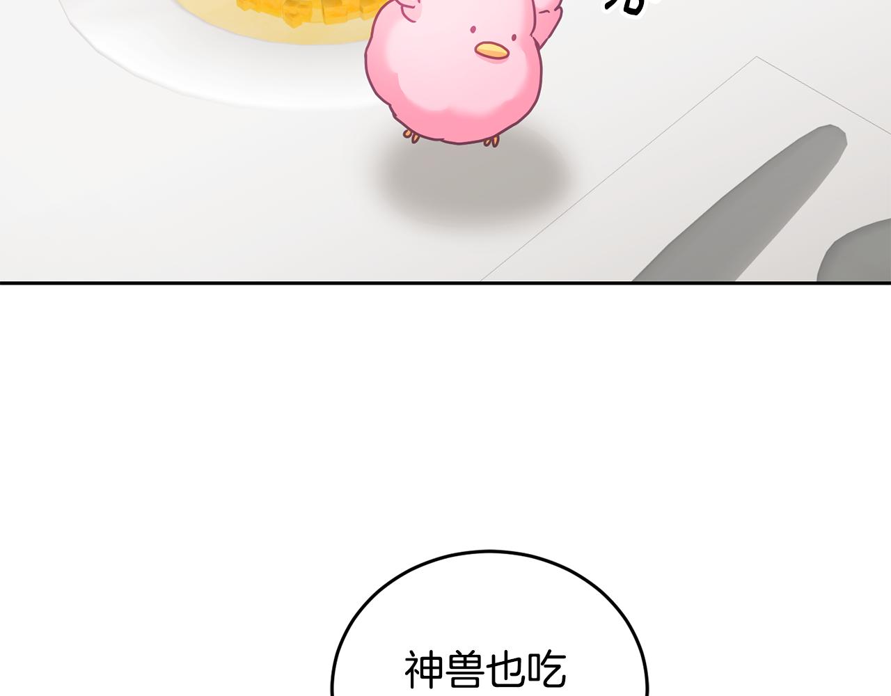 《鬼马千金驯服主角》第15话 隐藏属性 第39页