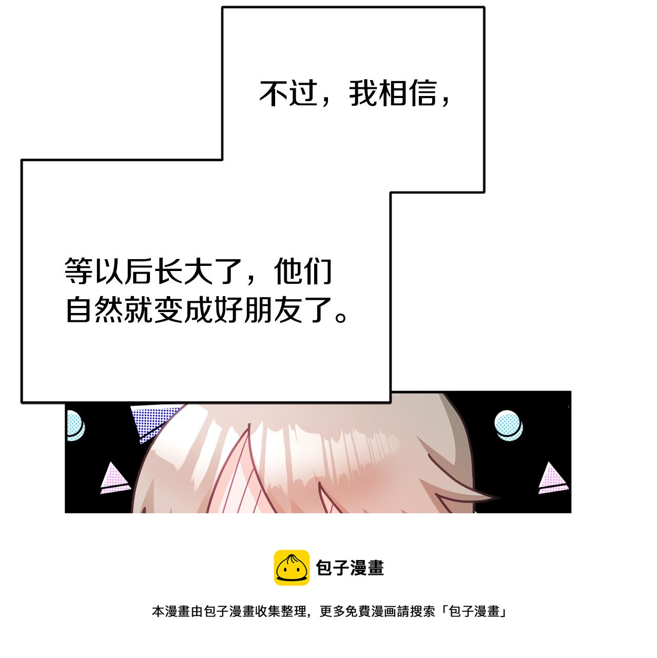 《鬼马千金驯服主角》第15话 隐藏属性 第50页