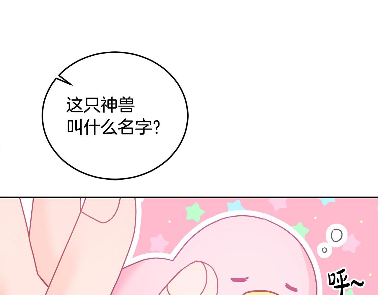 《鬼马千金驯服主角》第15话 隐藏属性 第5页