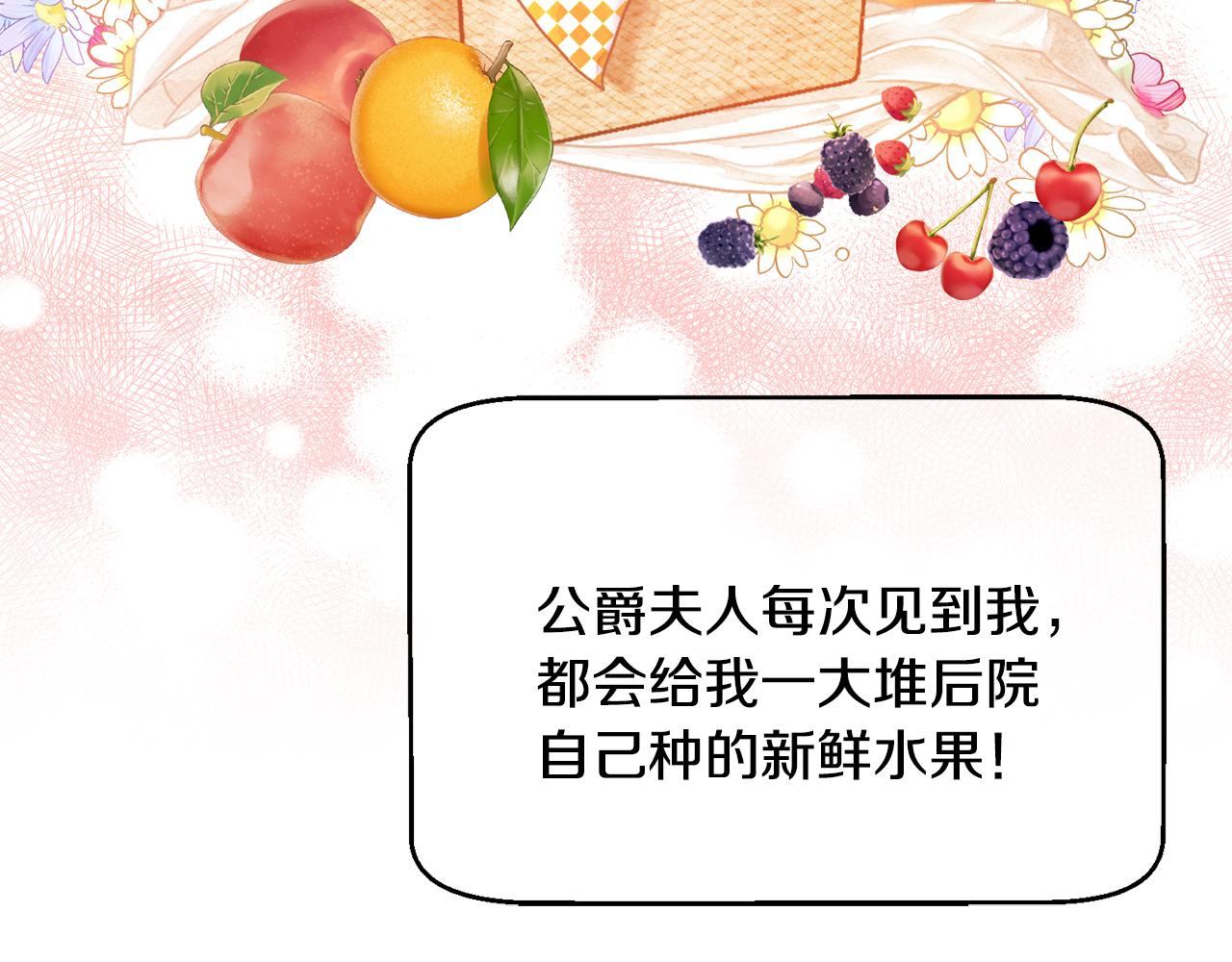 《鬼马千金驯服主角》第14话 神兽驾到 第12页