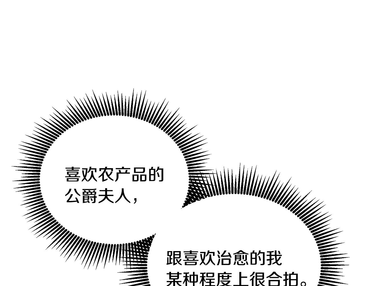 《鬼马千金驯服主角》第14话 神兽驾到 第13页