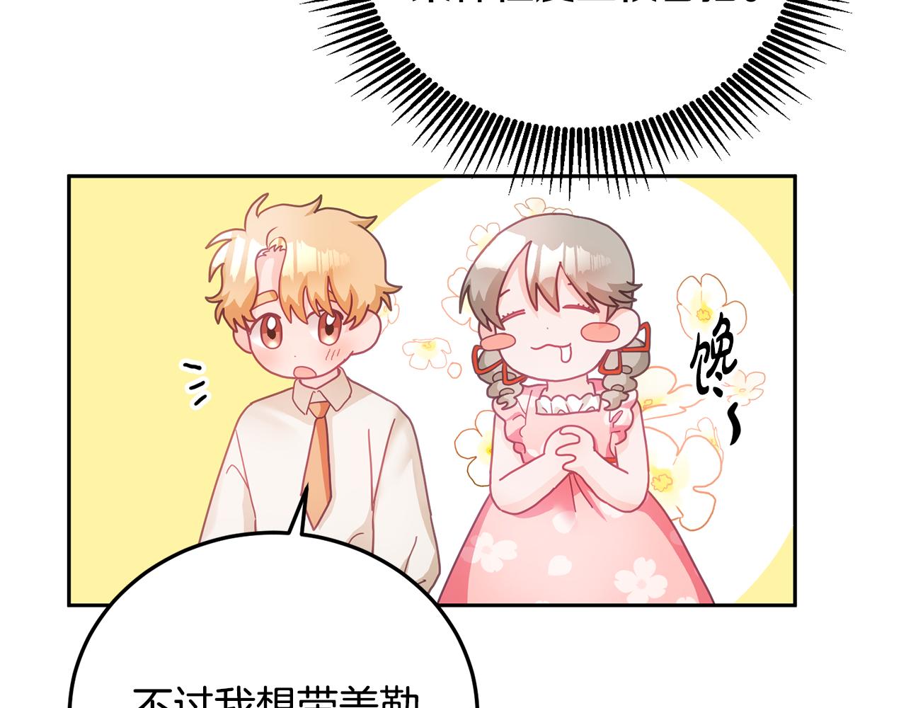 《鬼马千金驯服主角》第14话 神兽驾到 第14页