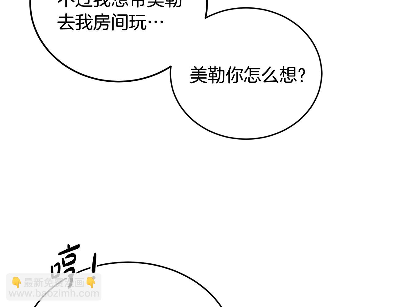 《鬼马千金驯服主角》第14话 神兽驾到 第15页