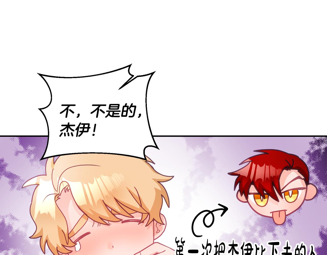 《鬼马千金驯服主角》第14话 神兽驾到 第18页