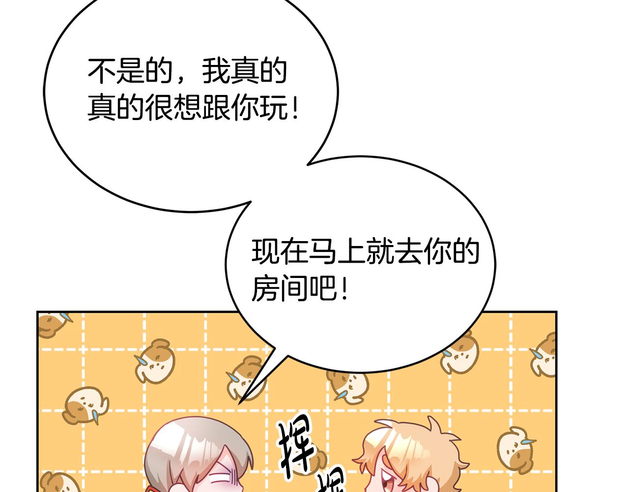 《鬼马千金驯服主角》第14话 神兽驾到 第20页