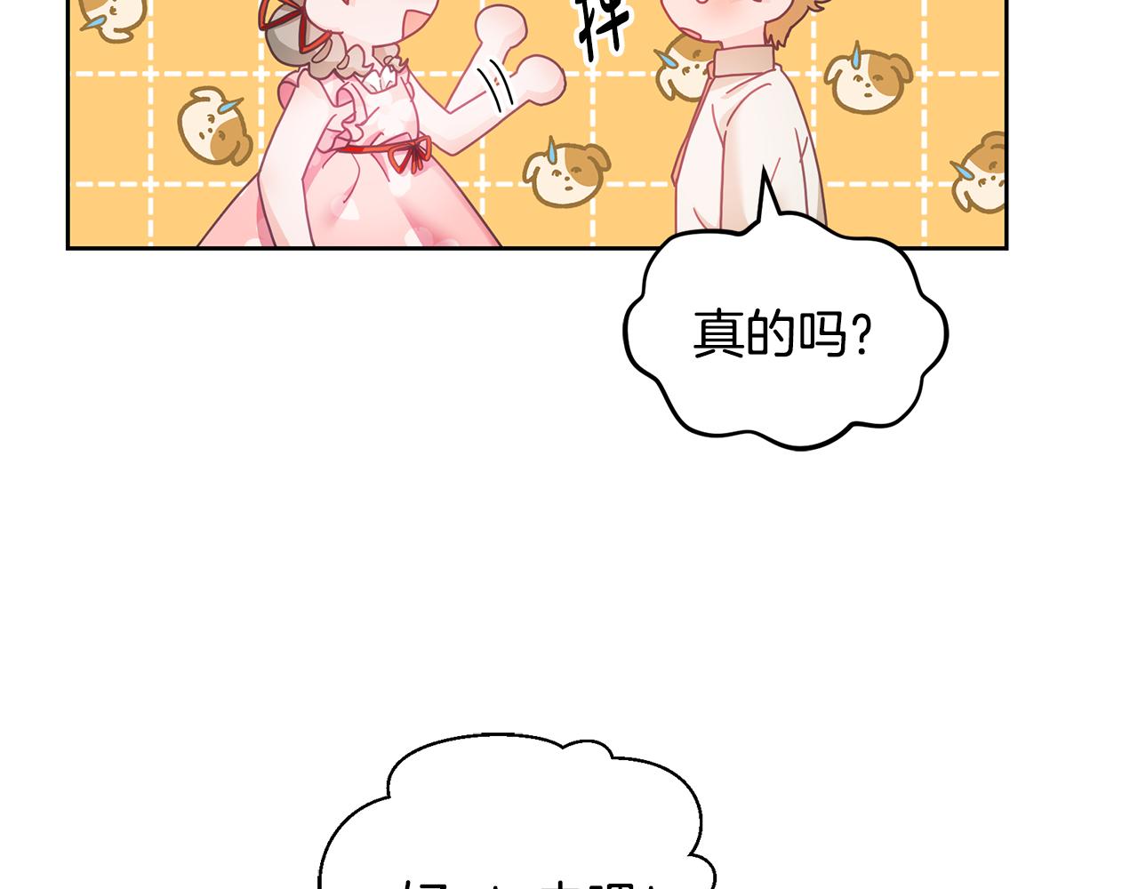 《鬼马千金驯服主角》第14话 神兽驾到 第21页