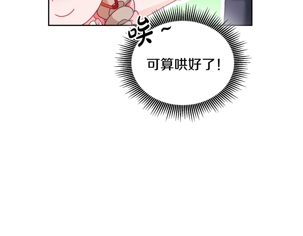 《鬼马千金驯服主角》第14话 神兽驾到 第23页