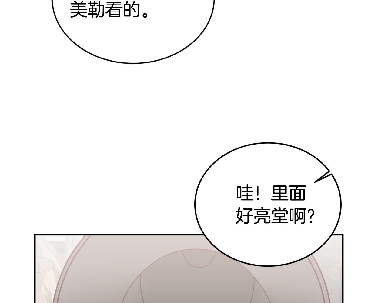 《鬼马千金驯服主角》第14话 神兽驾到 第28页