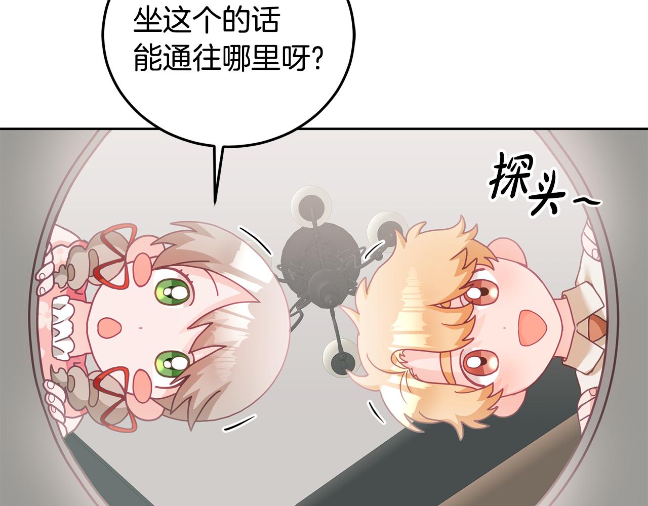 《鬼马千金驯服主角》第14话 神兽驾到 第30页
