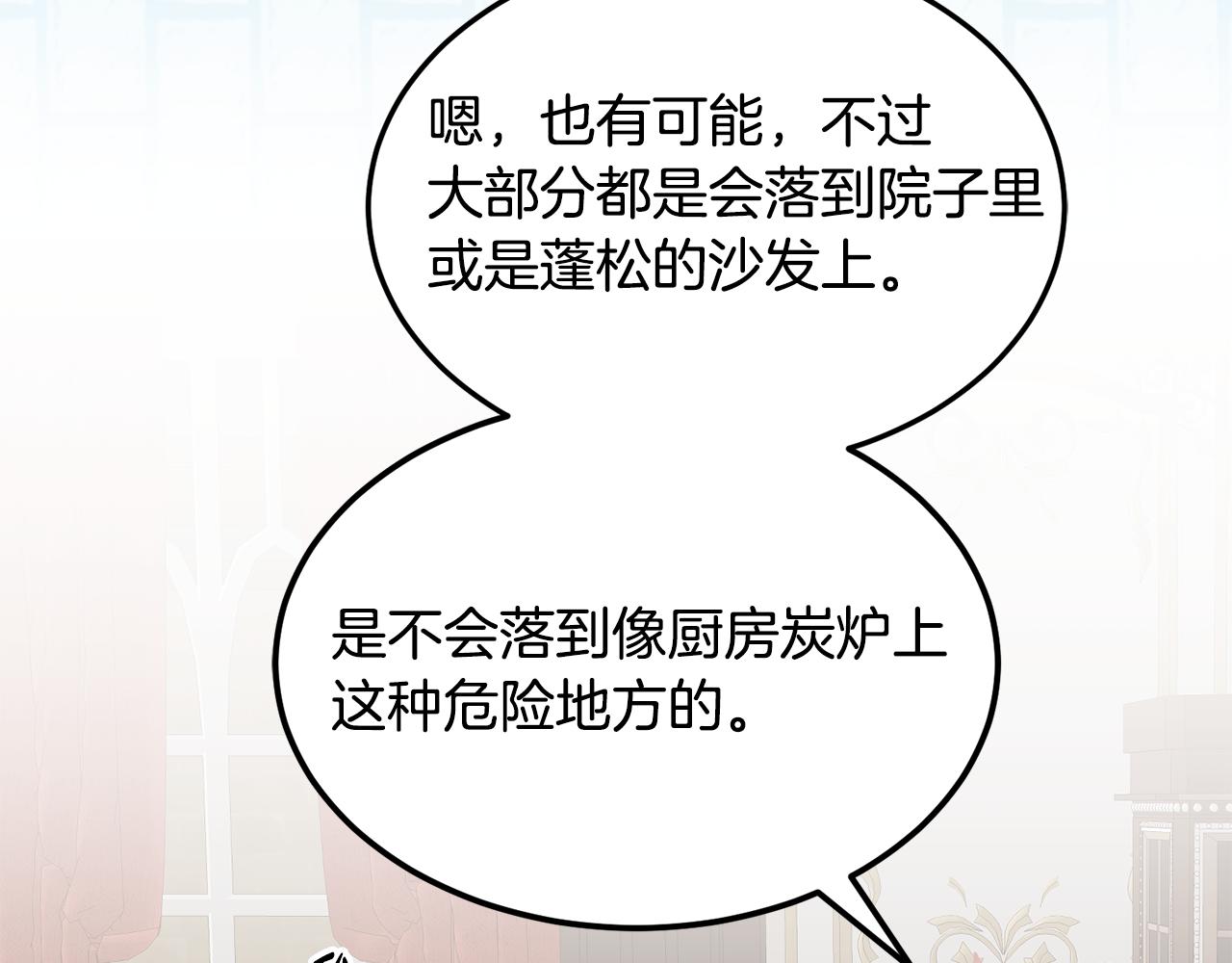 《鬼马千金驯服主角》第14话 神兽驾到 第38页