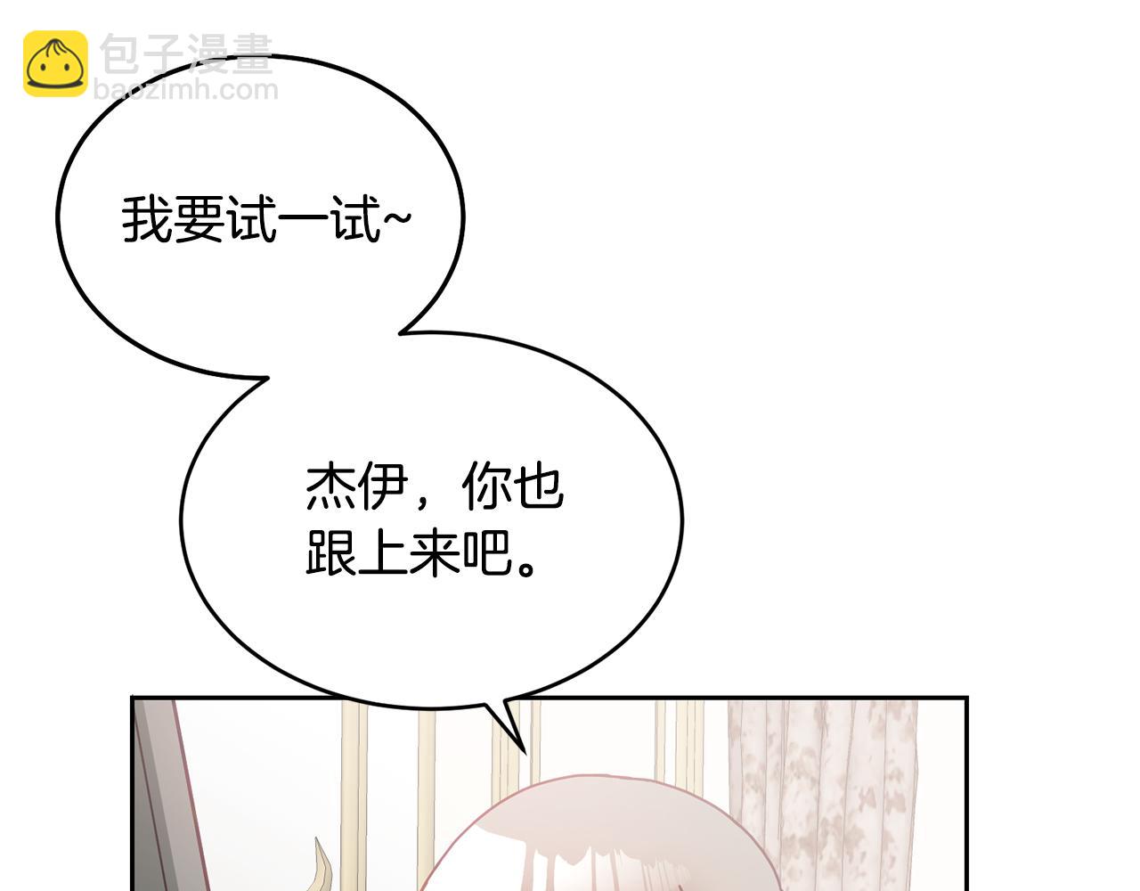 《鬼马千金驯服主角》第14话 神兽驾到 第40页
