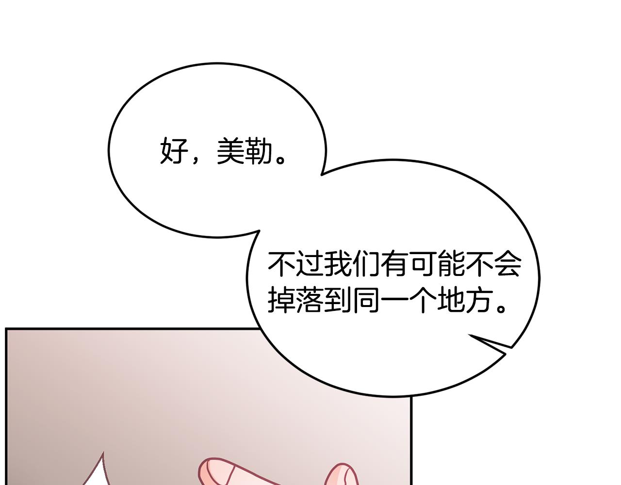 《鬼马千金驯服主角》第14话 神兽驾到 第42页