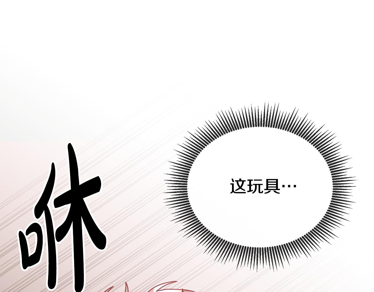 《鬼马千金驯服主角》第14话 神兽驾到 第44页