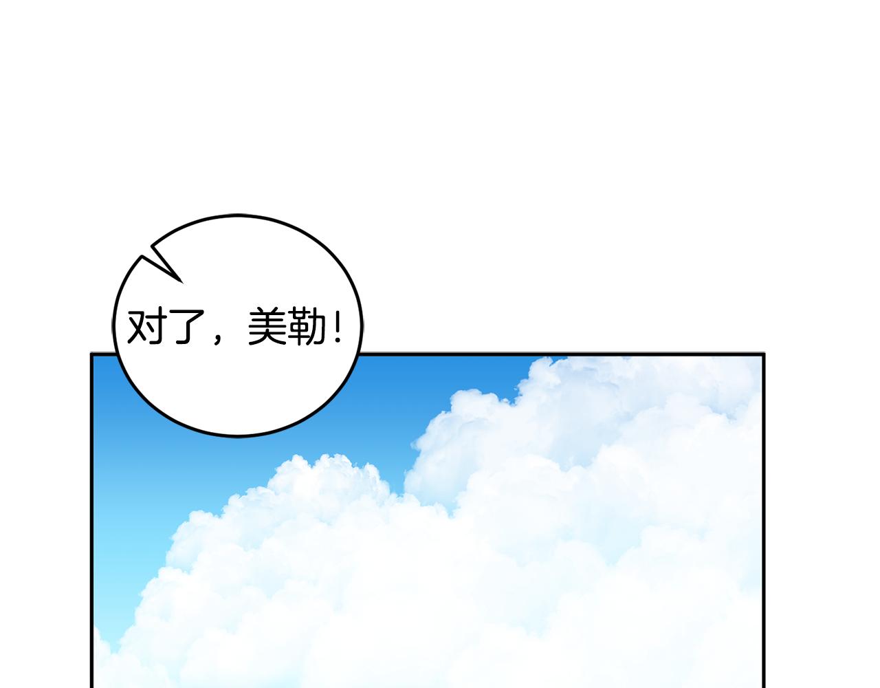 《鬼马千金驯服主角》第14话 神兽驾到 第5页