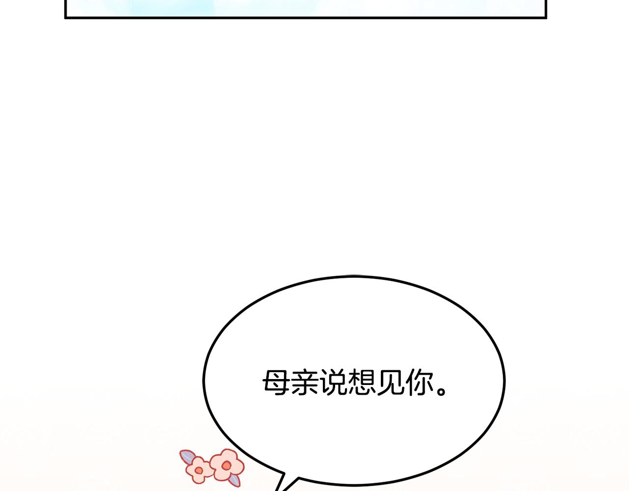 《鬼马千金驯服主角》第14话 神兽驾到 第6页