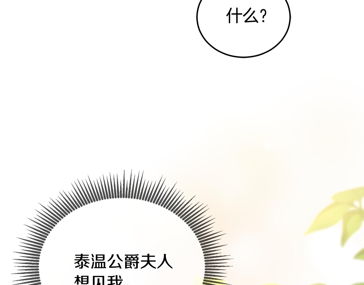 《鬼马千金驯服主角》第14话 神兽驾到 第8页