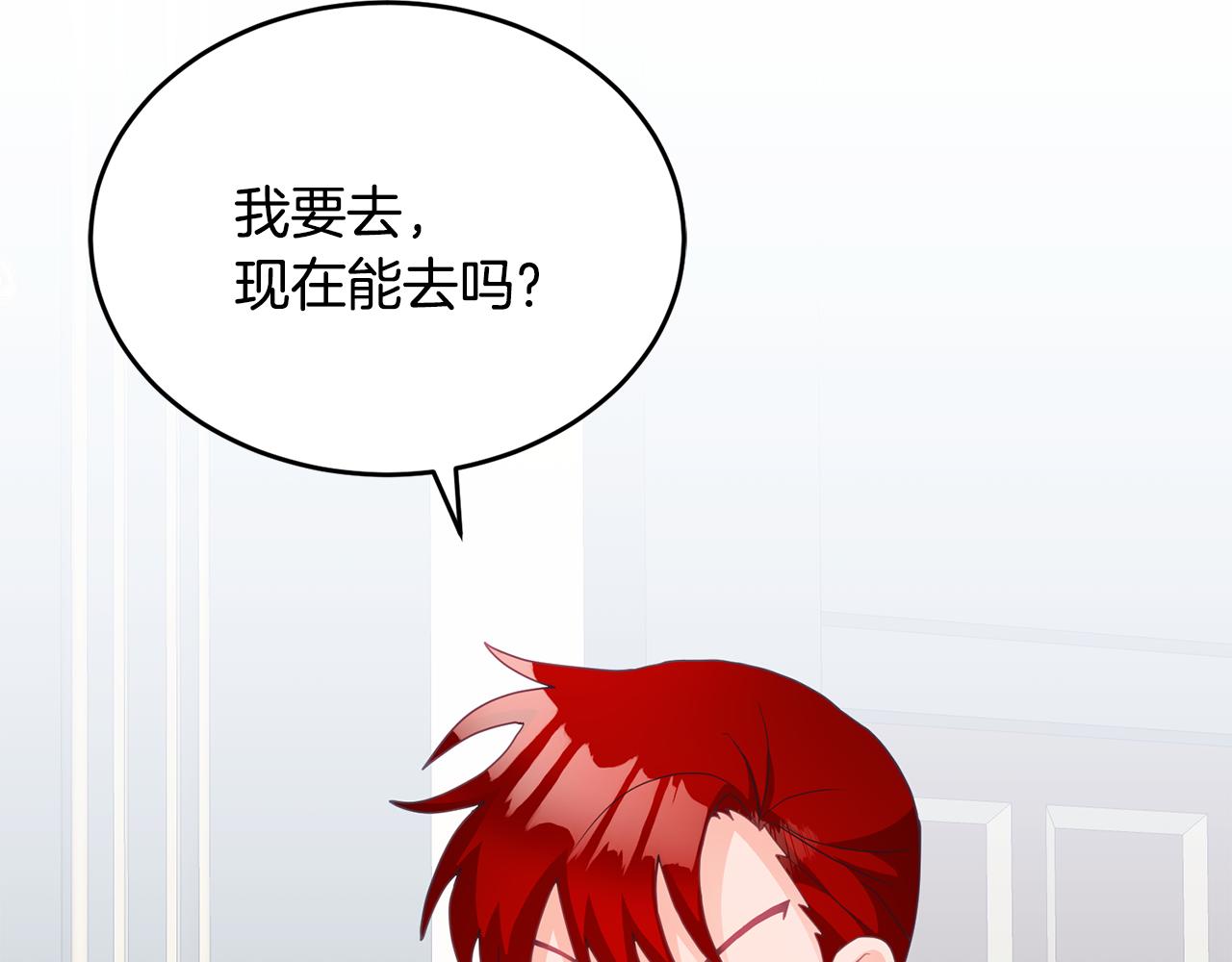 《鬼马千金驯服主角》第13话 白切黑？ 第11页