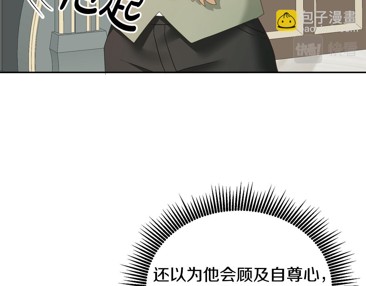 《鬼马千金驯服主角》第13话 白切黑？ 第13页