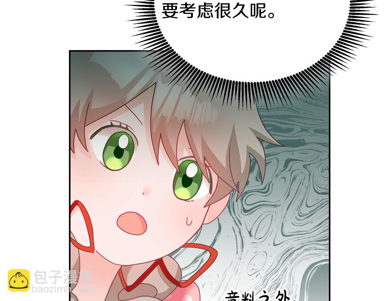 《鬼马千金驯服主角》第13话 白切黑？ 第14页