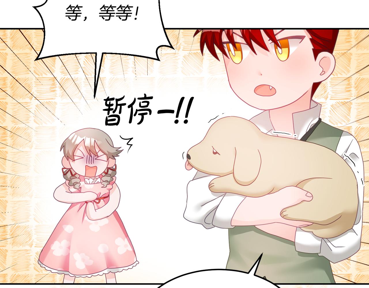 《鬼马千金驯服主角》第13话 白切黑？ 第16页