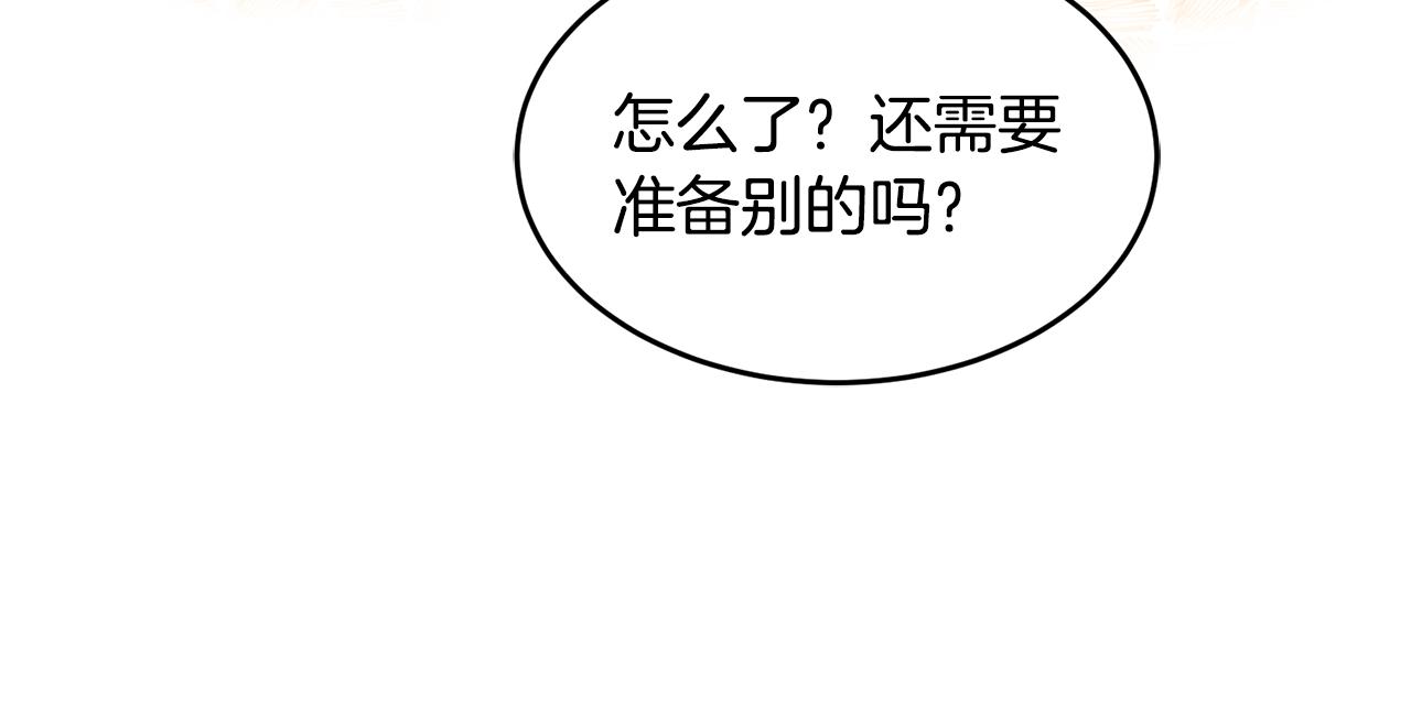 《鬼马千金驯服主角》第13话 白切黑？ 第17页