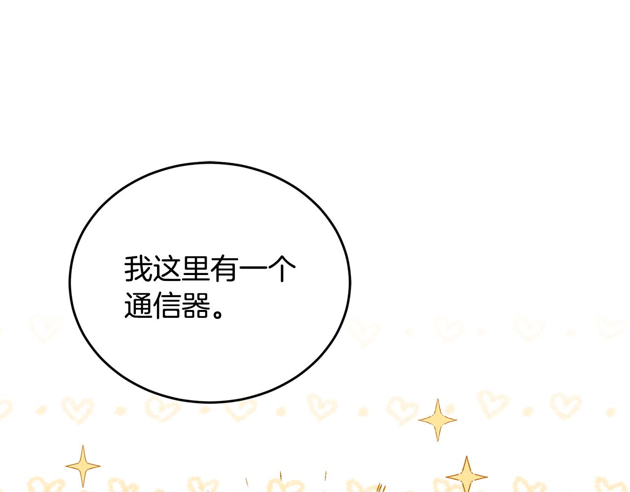 《鬼马千金驯服主角》第13话 白切黑？ 第18页