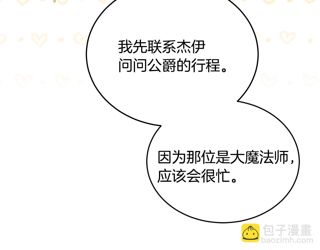《鬼马千金驯服主角》第13话 白切黑？ 第20页