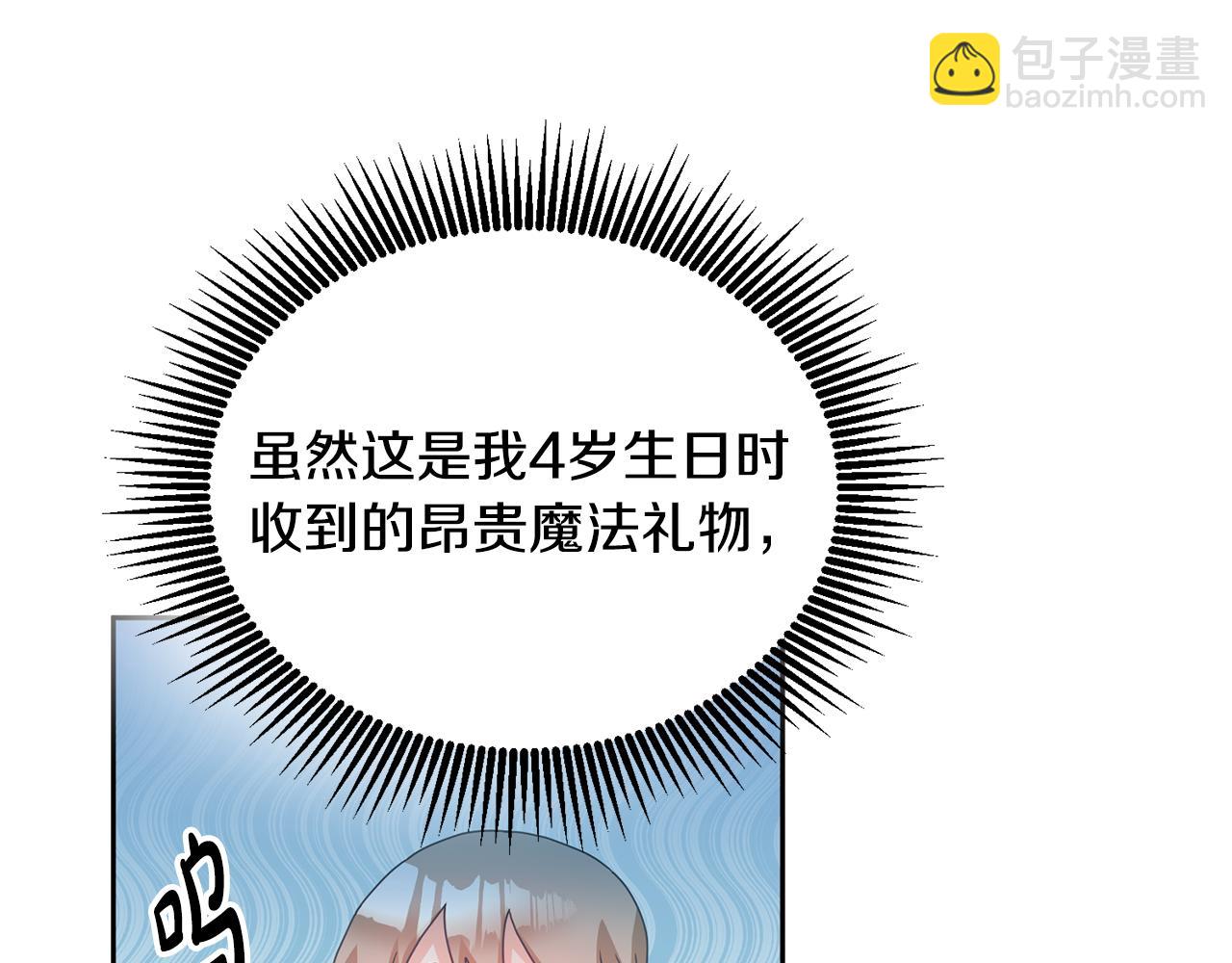 《鬼马千金驯服主角》第13话 白切黑？ 第21页