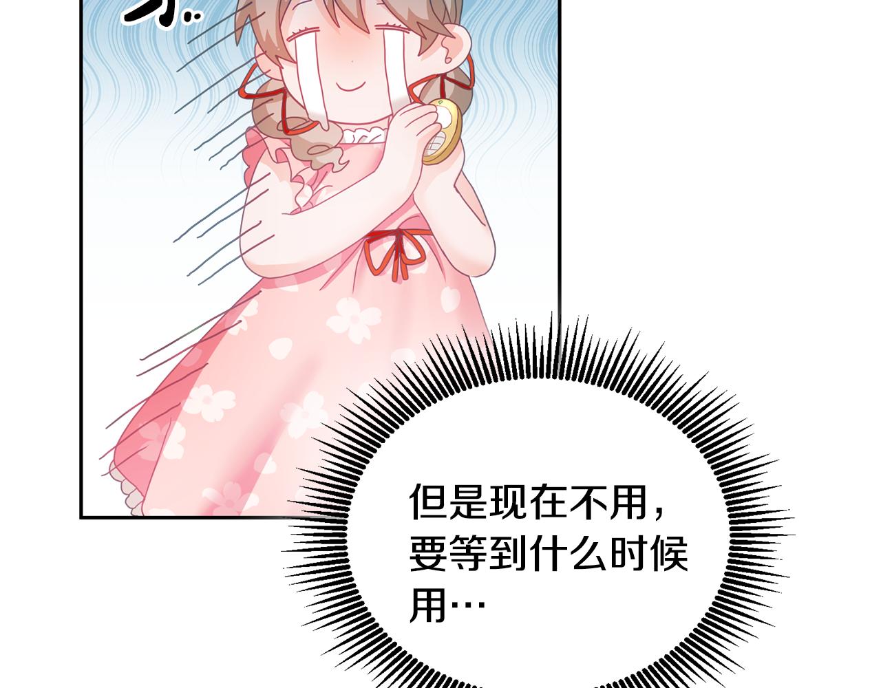 《鬼马千金驯服主角》第13话 白切黑？ 第22页