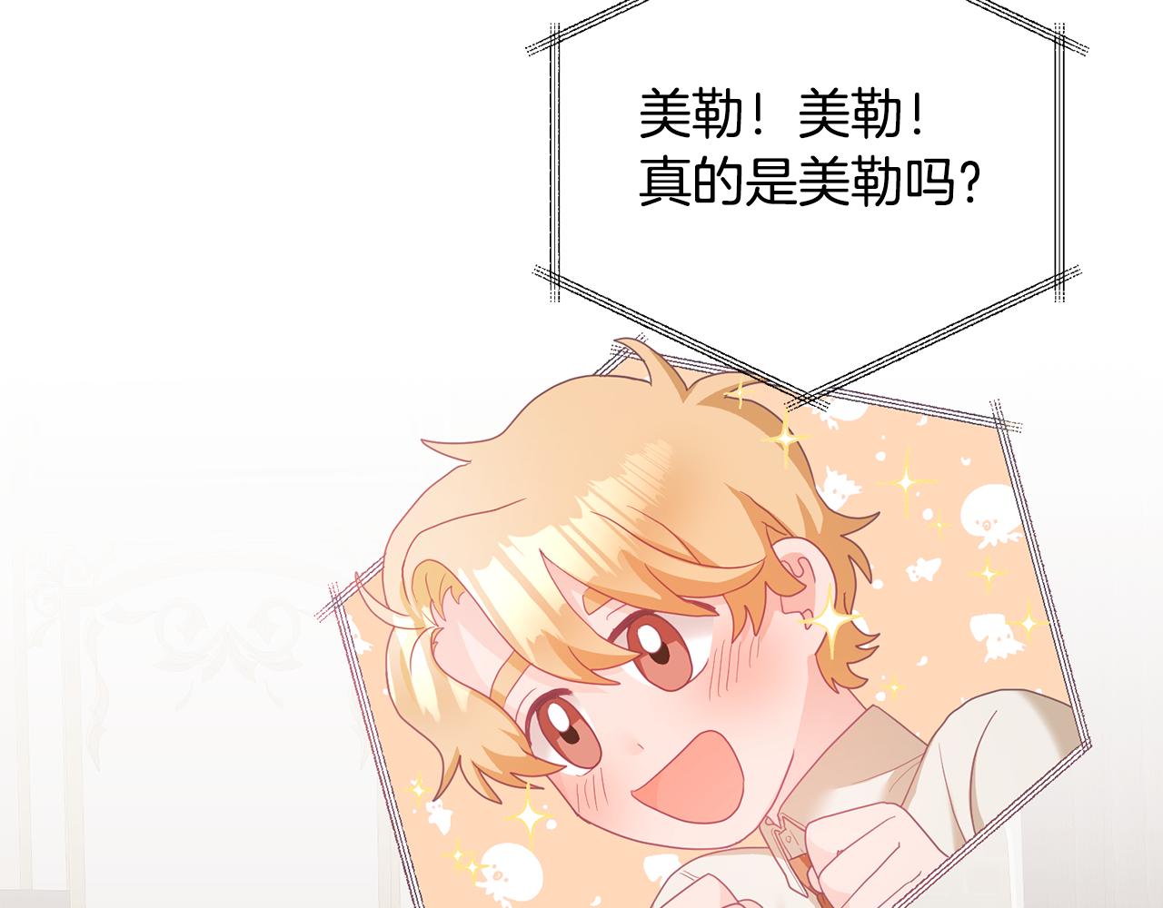 《鬼马千金驯服主角》第13话 白切黑？ 第26页