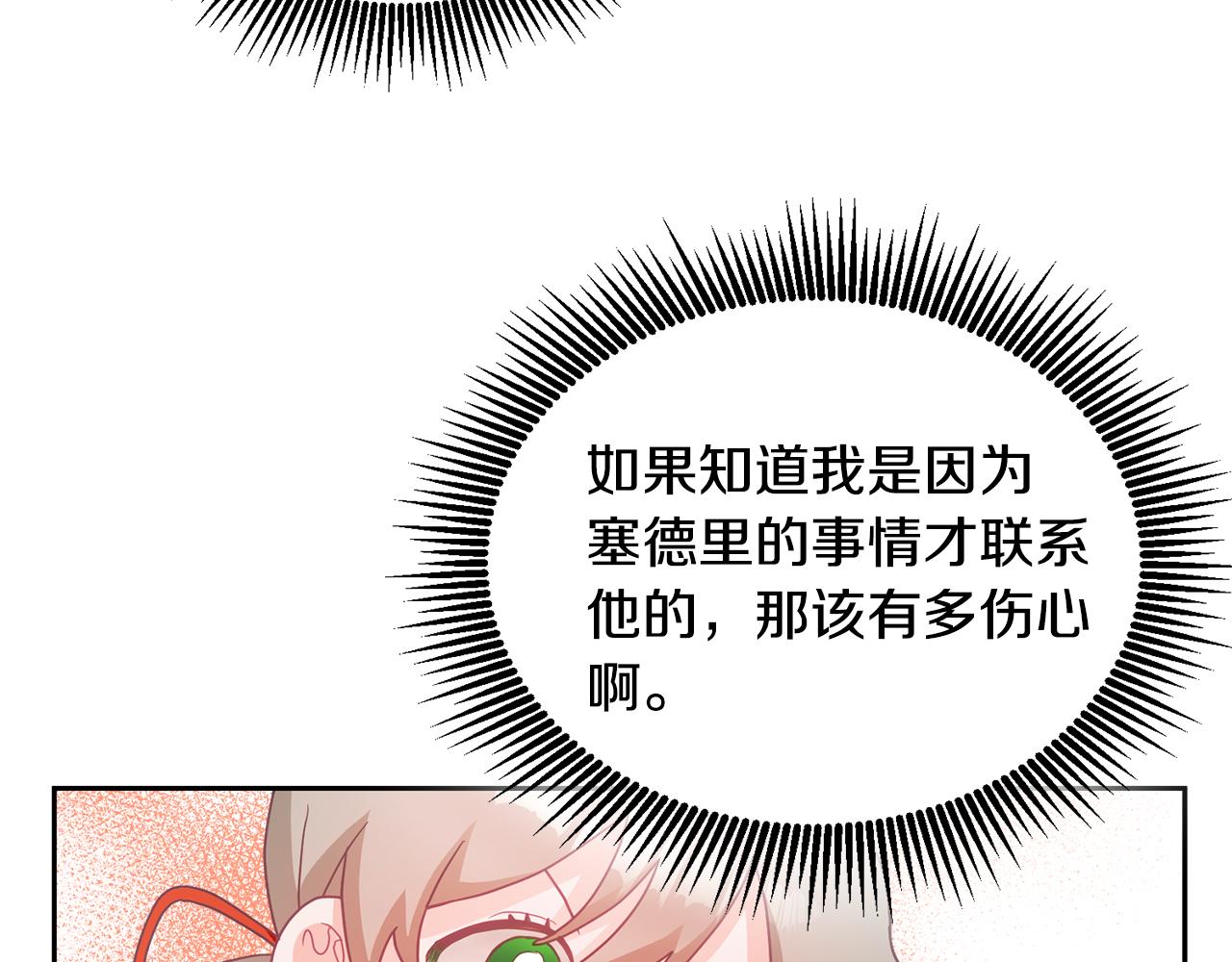 《鬼马千金驯服主角》第13话 白切黑？ 第29页