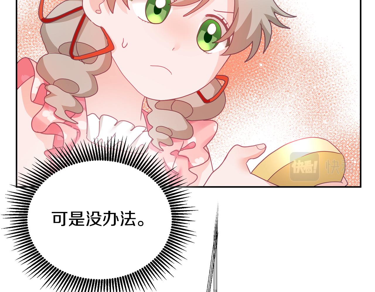 《鬼马千金驯服主角》第13话 白切黑？ 第30页