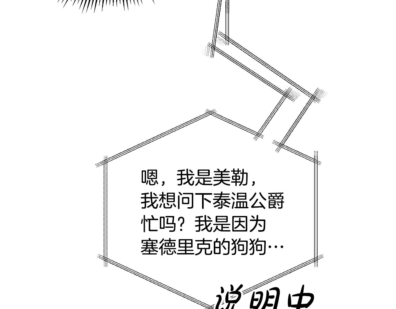 《鬼马千金驯服主角》第13话 白切黑？ 第31页