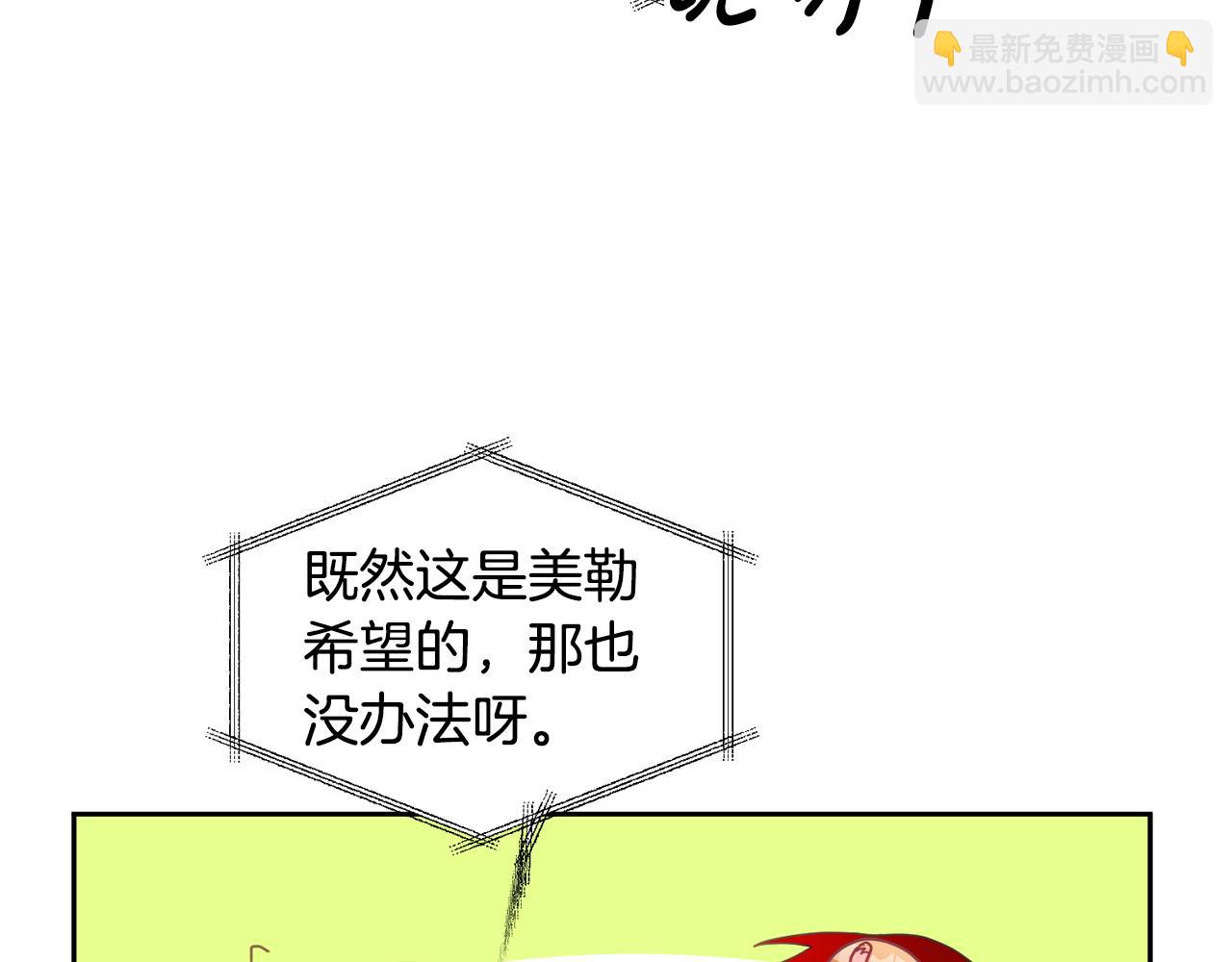 《鬼马千金驯服主角》第13话 白切黑？ 第32页