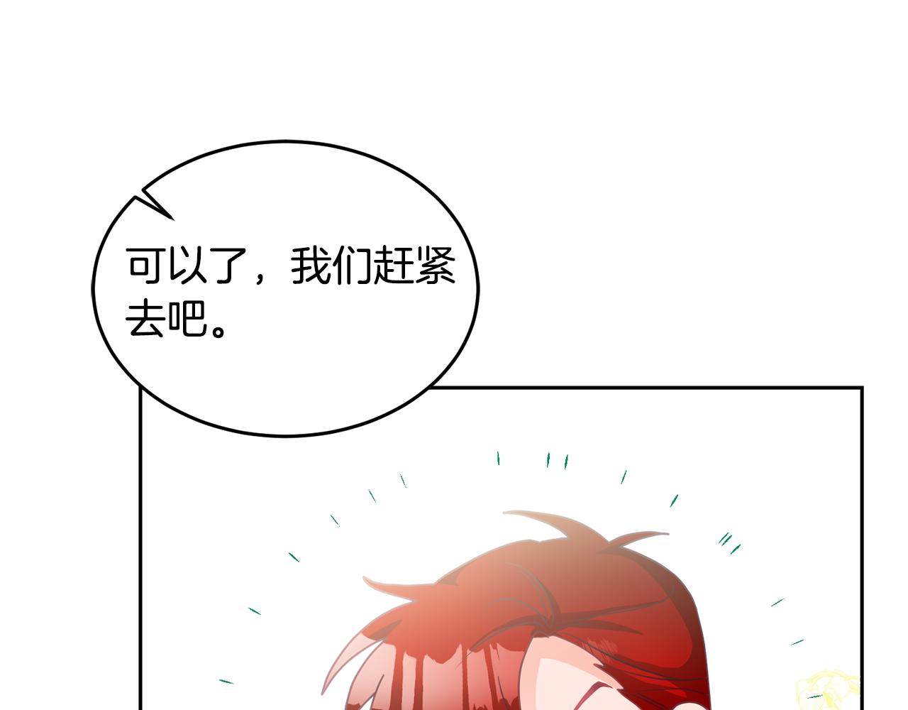 《鬼马千金驯服主角》第13话 白切黑？ 第35页