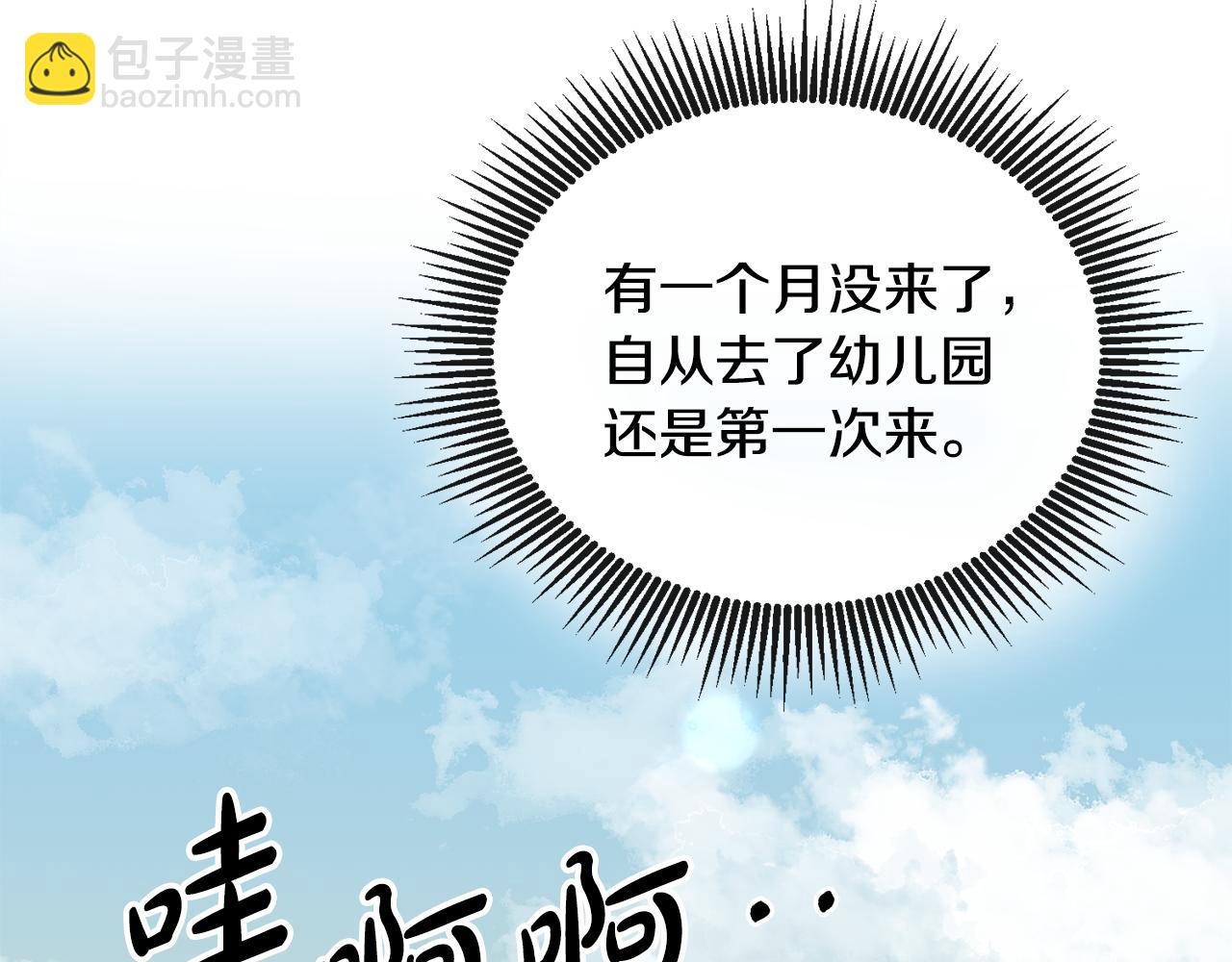 《鬼马千金驯服主角》第13话 白切黑？ 第39页