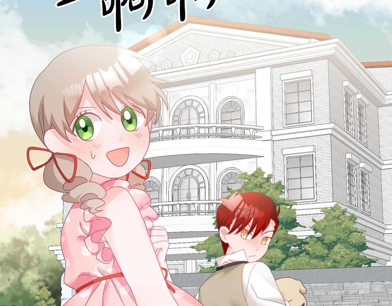 《鬼马千金驯服主角》第13话 白切黑？ 第40页