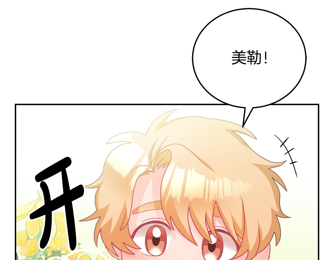 《鬼马千金驯服主角》第13话 白切黑？ 第42页