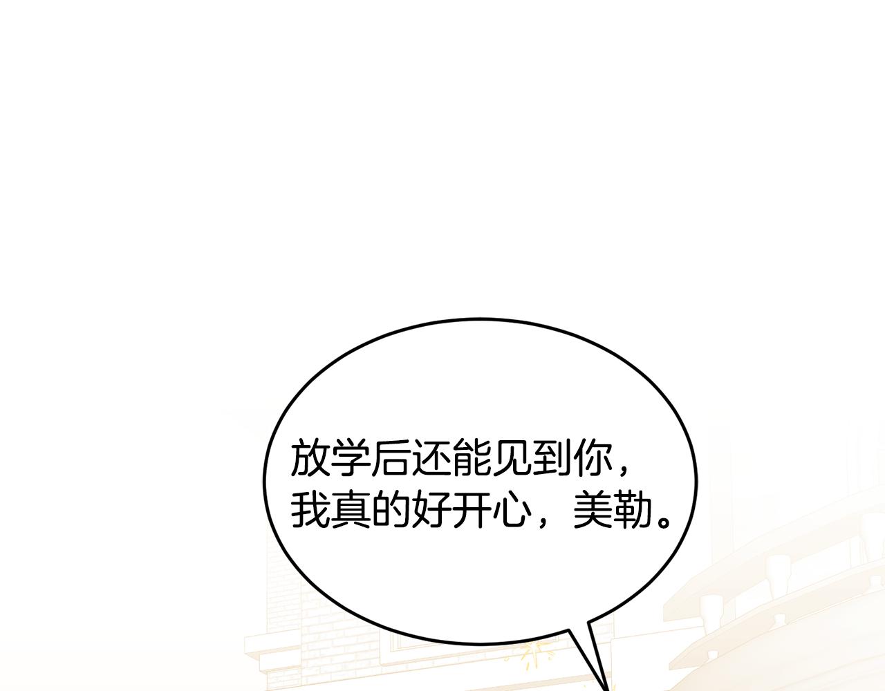 《鬼马千金驯服主角》第13话 白切黑？ 第44页