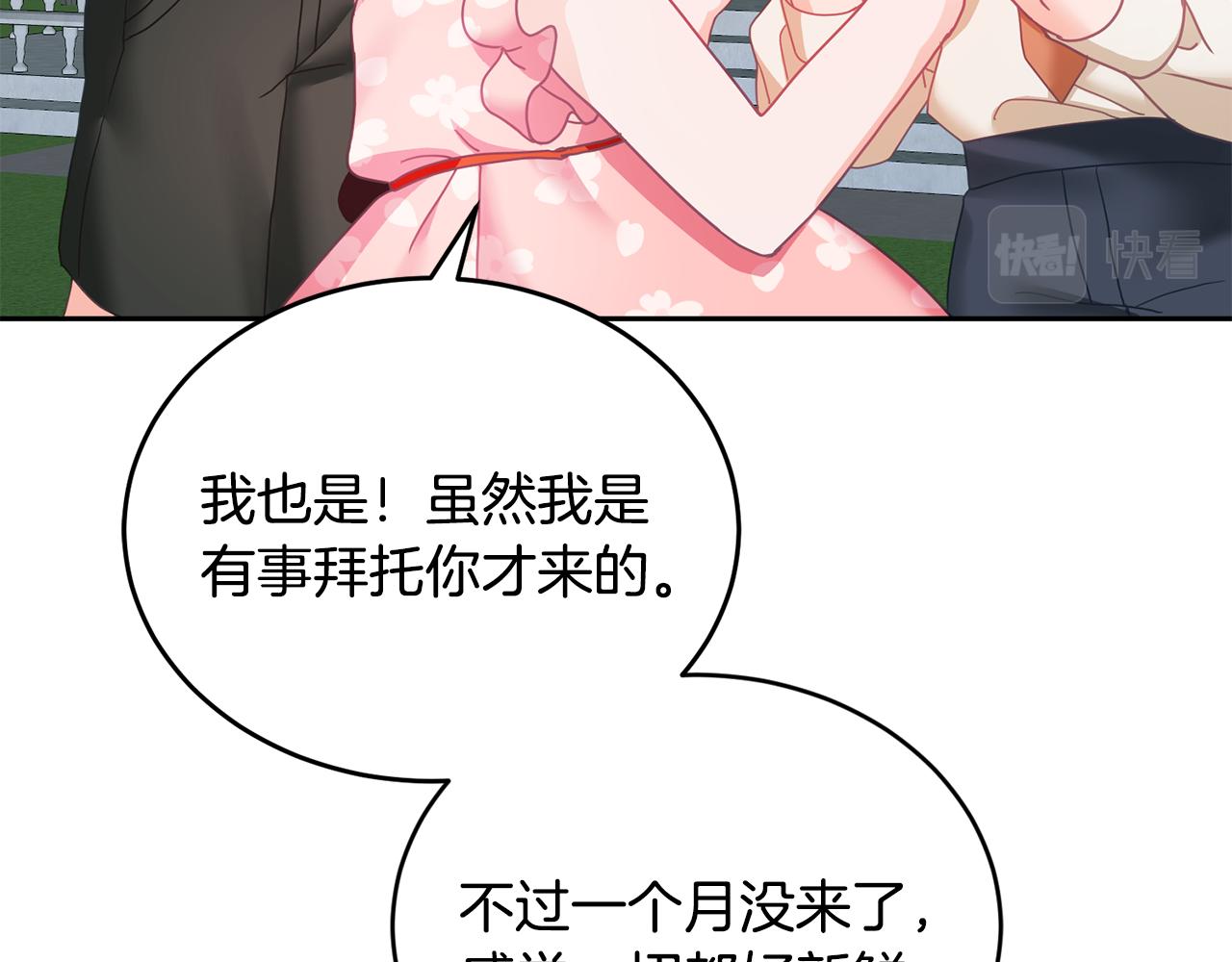 《鬼马千金驯服主角》第13话 白切黑？ 第46页