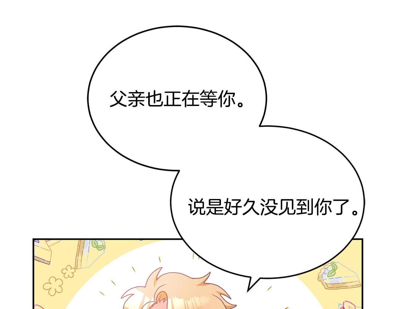 《鬼马千金驯服主角》第13话 白切黑？ 第48页