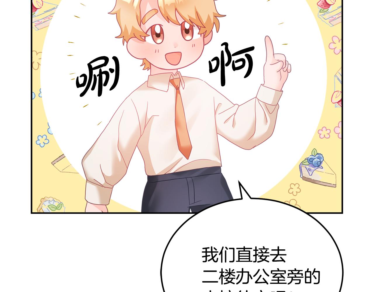 《鬼马千金驯服主角》第13话 白切黑？ 第49页