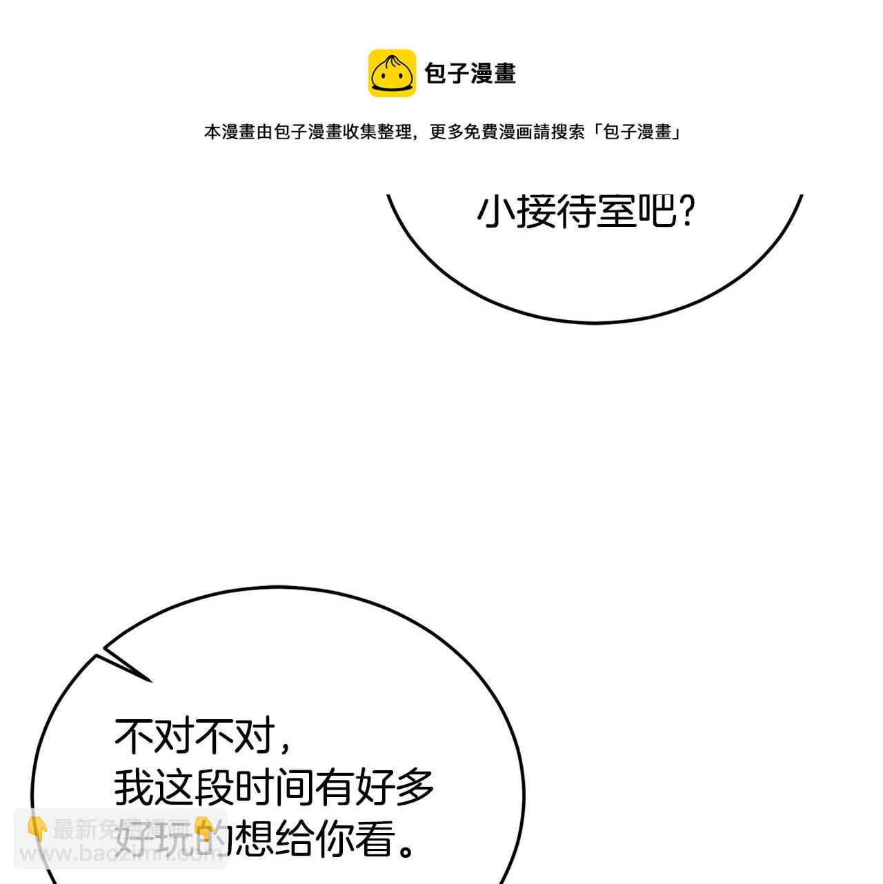 《鬼马千金驯服主角》第13话 白切黑？ 第50页