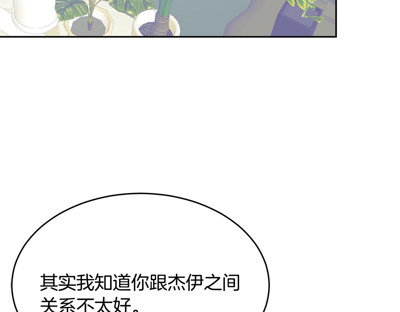 《鬼马千金驯服主角》第13话 白切黑？ 第6页