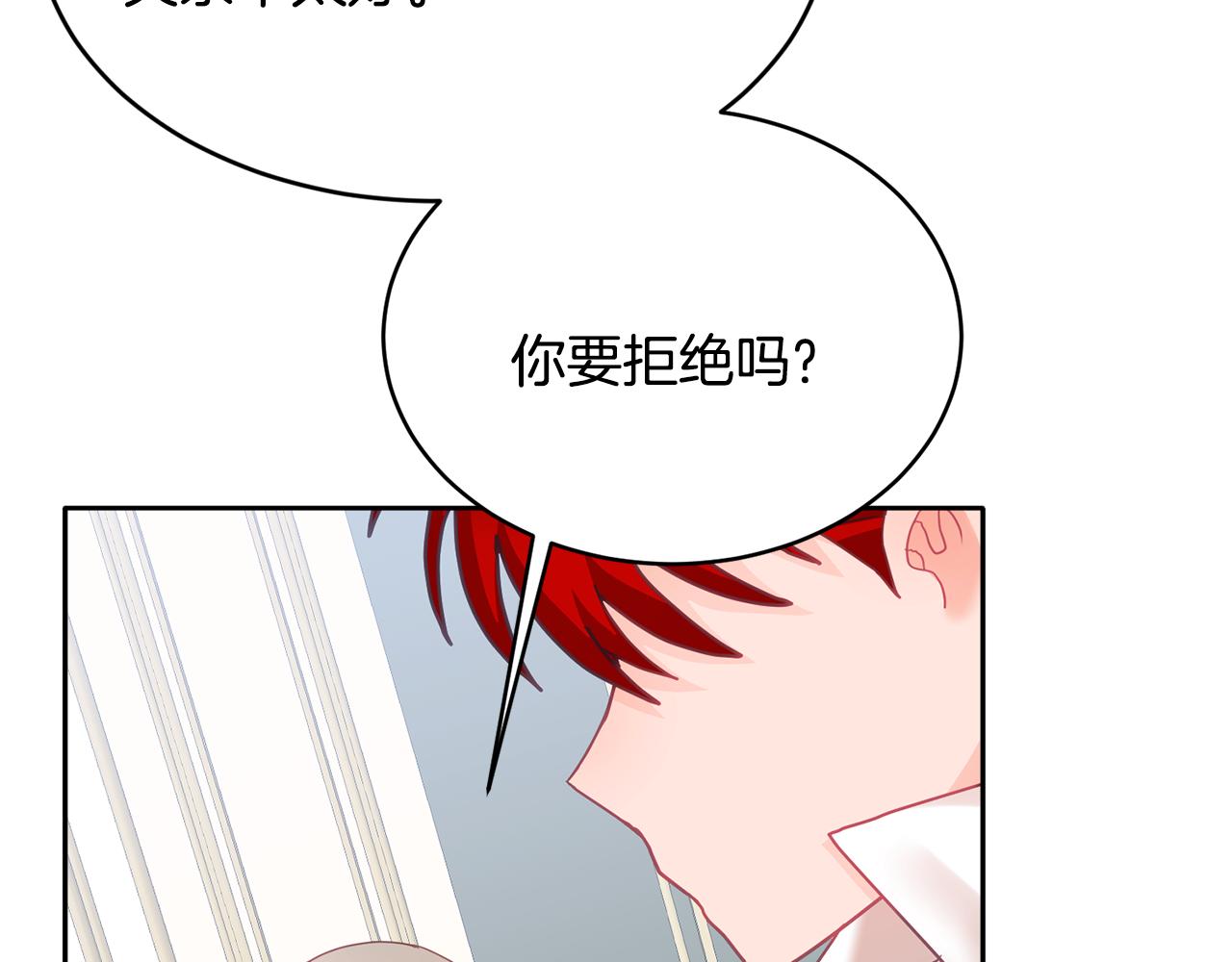 《鬼马千金驯服主角》第13话 白切黑？ 第7页