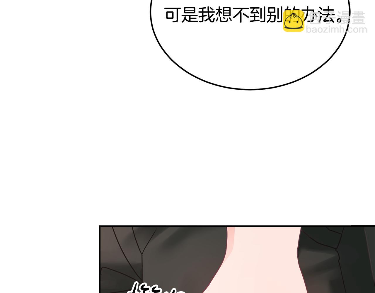 《鬼马千金驯服主角》第13话 白切黑？ 第9页